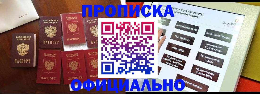 прописка для работы в Суворове