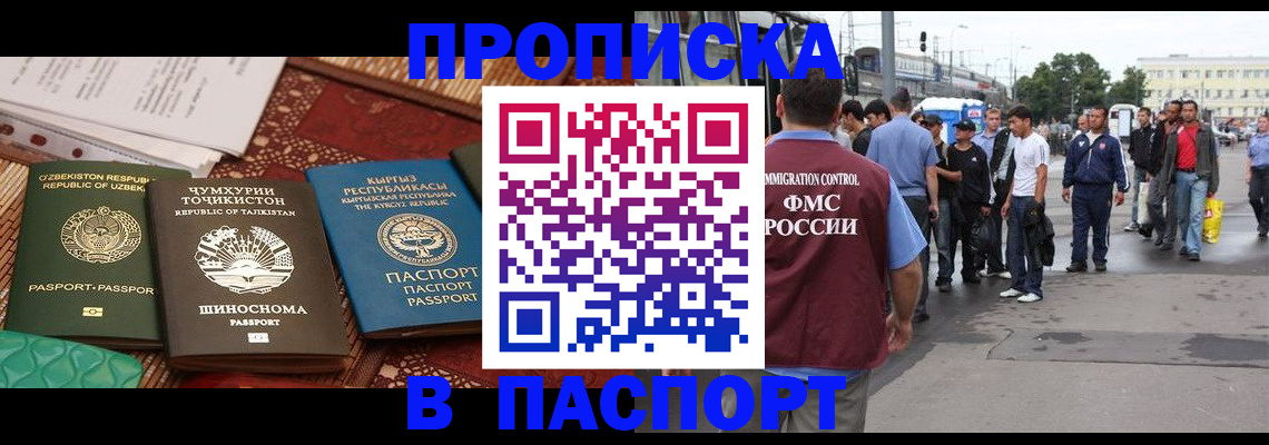 прописка законно в Суворове