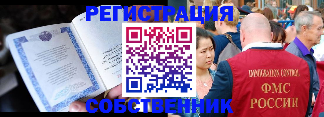 временная регистрация для всех в Суворове